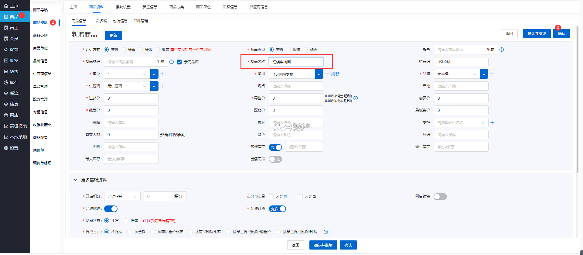 柏年传商家端 v1.0.79 安卓下载软件 截图