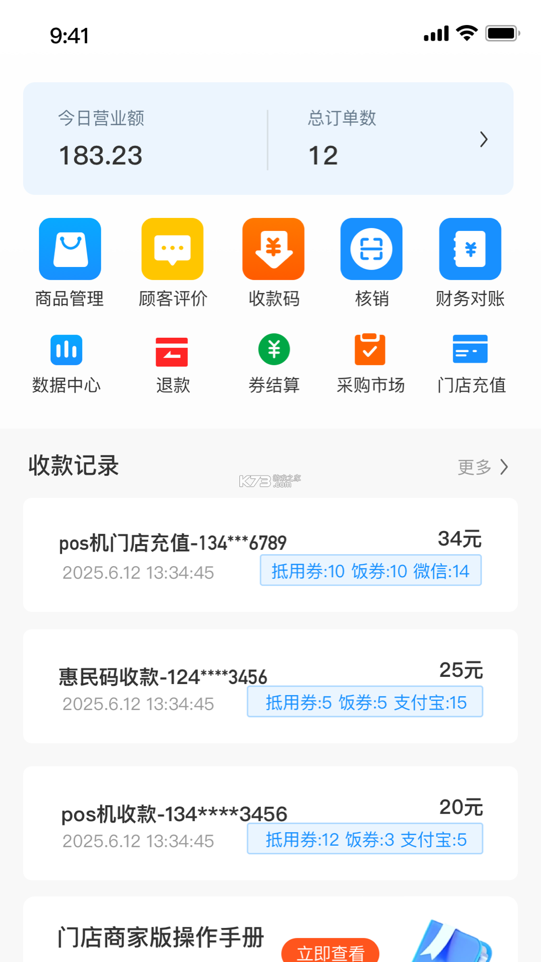 柏年传商家端 v1.0.79 安卓下载软件 截图