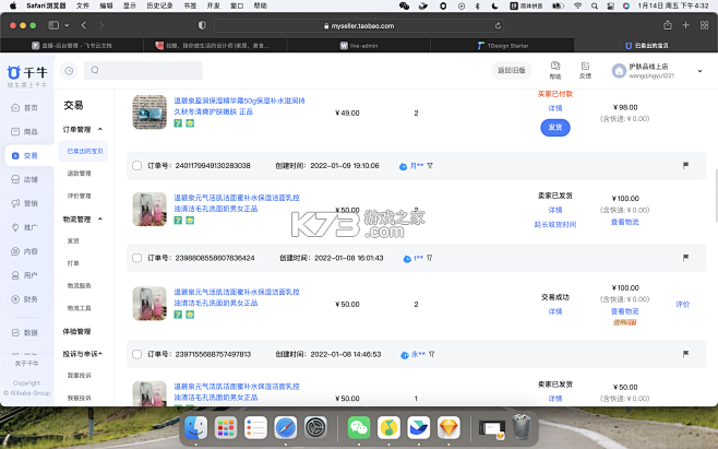 柏年传商家端 v1.0.79 安卓下载软件 截图