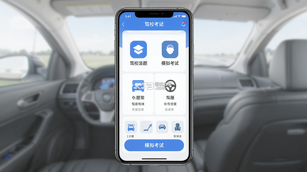 驾校考试通 v1.5.4 安卓下载软件的app 截图