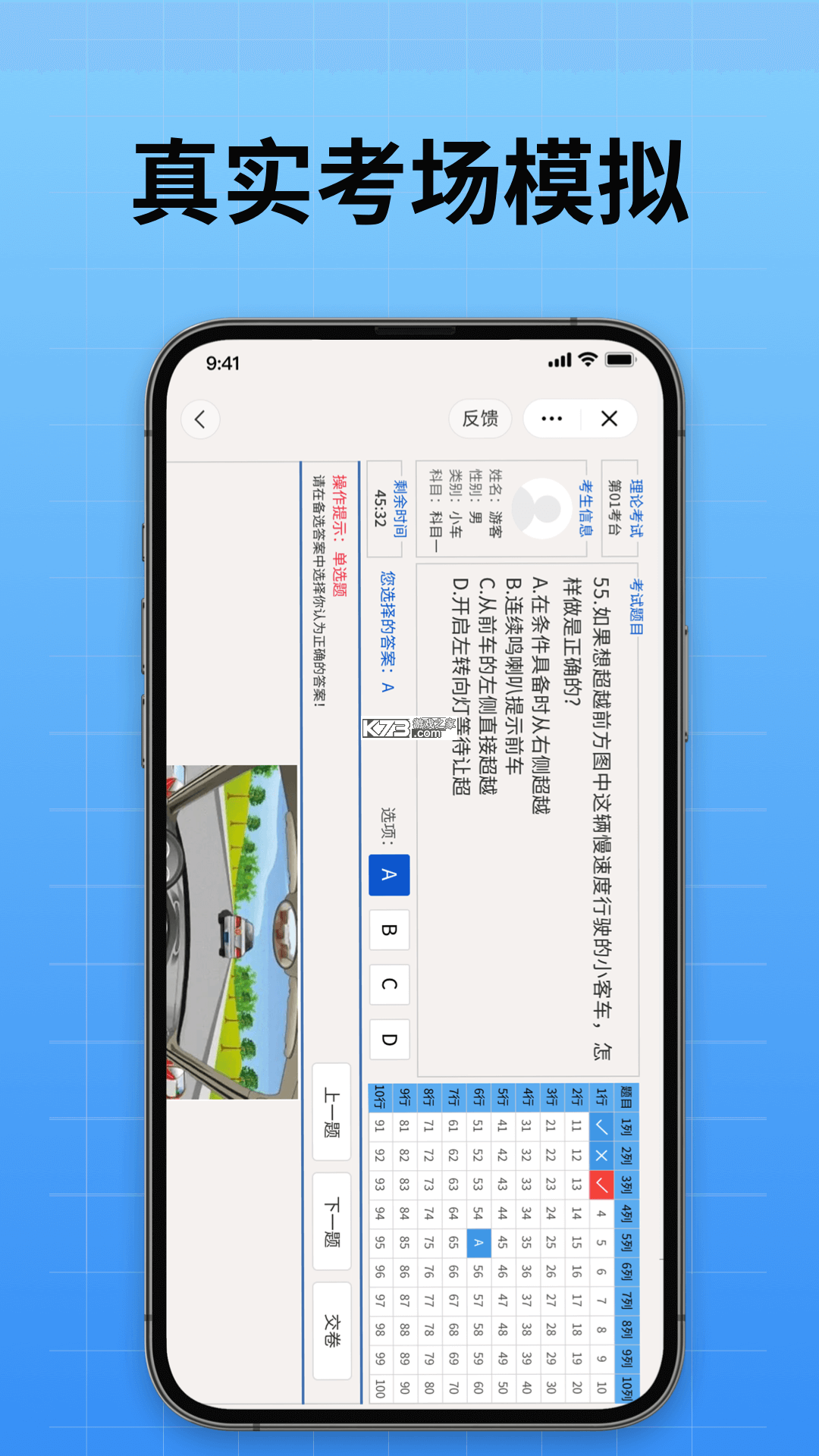 驾校考试通 v1.5.4 安卓下载软件的app 截图