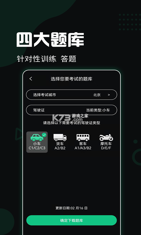 驾校考试通 v1.5.4 安卓下载软件的app 截图