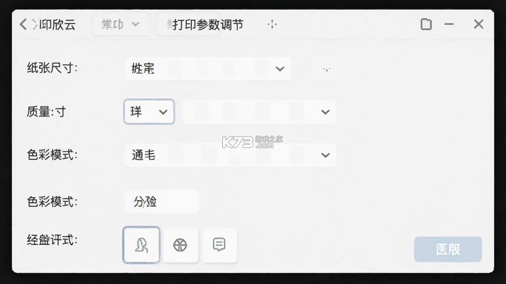 印欣云打印 v2.0.5 安卓下载软件免费 截图