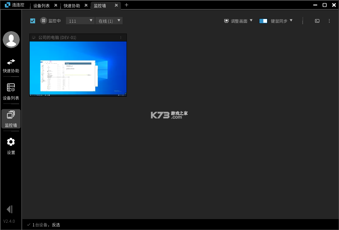 连连控 v4.1.7.0 官方app下载安装 截图