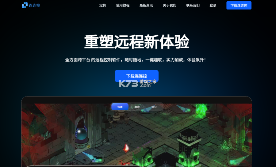 连连控 v4.1.7.0 官方app下载安装 截图