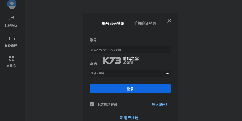 连连控 v4.1.7.0 官方app下载安装 截图