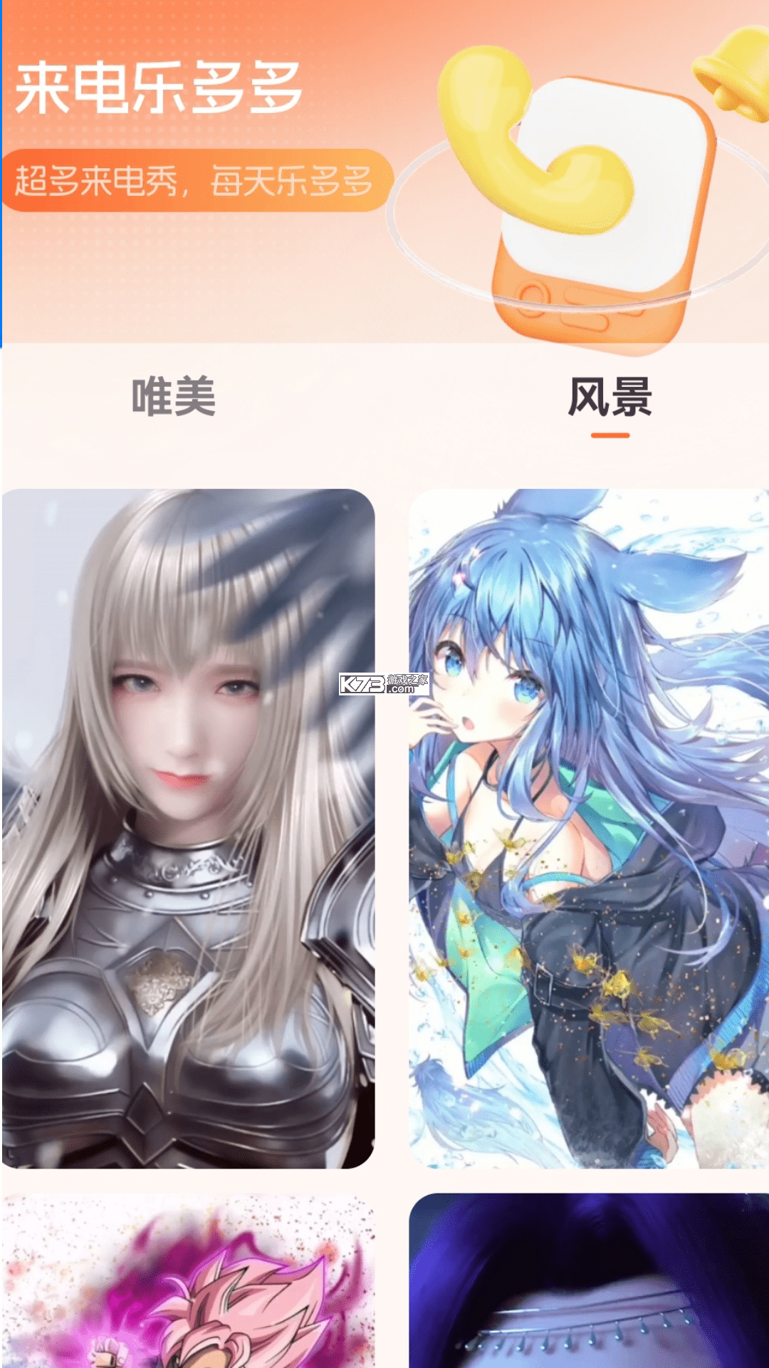 来电炫彩多多 v1.0.00.055 app下载免费 截图