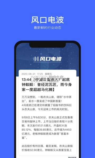 风口财经 v2.2.7 安卓下载软件 截图