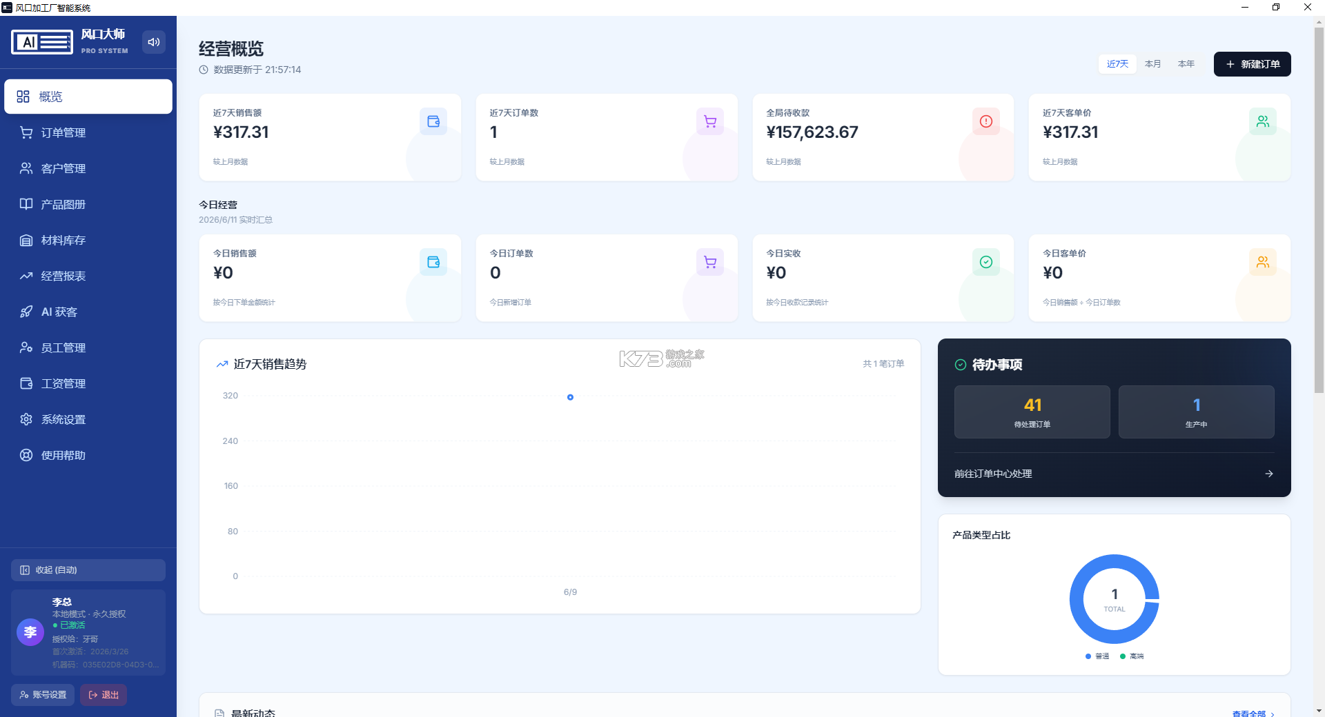 风口财经 v2.2.7 安卓下载软件 截图