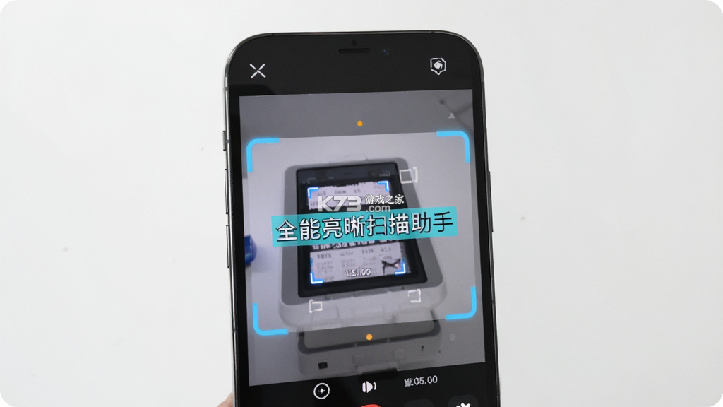 全能亮晰扫描助手 v1.0.1 安卓下载 截图
