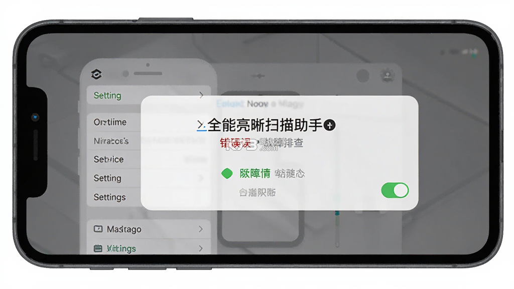 全能亮晰扫描助手 v1.0.1 安卓下载 截图
