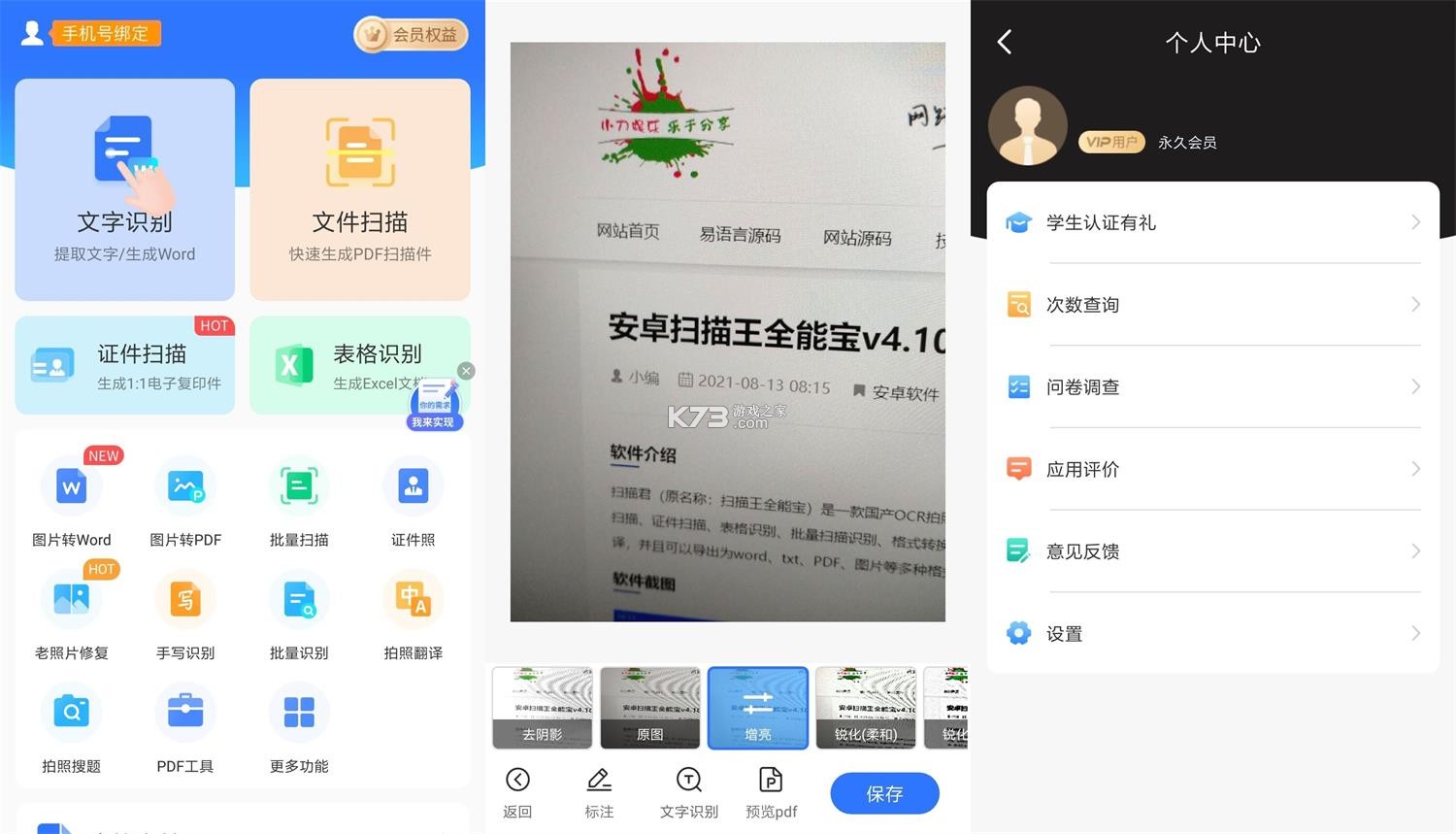 全能亮晰扫描助手 v1.0.1 安卓下载 截图
