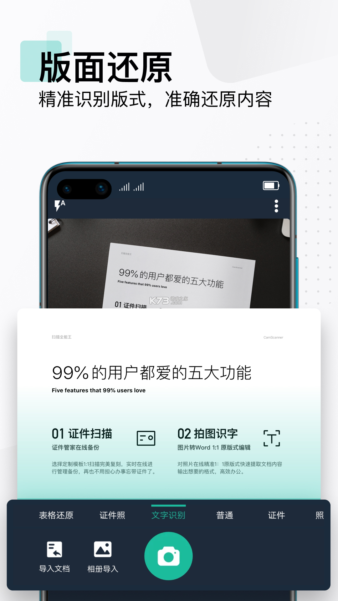 全能亮晰扫描助手 v1.0.1 安卓下载 截图