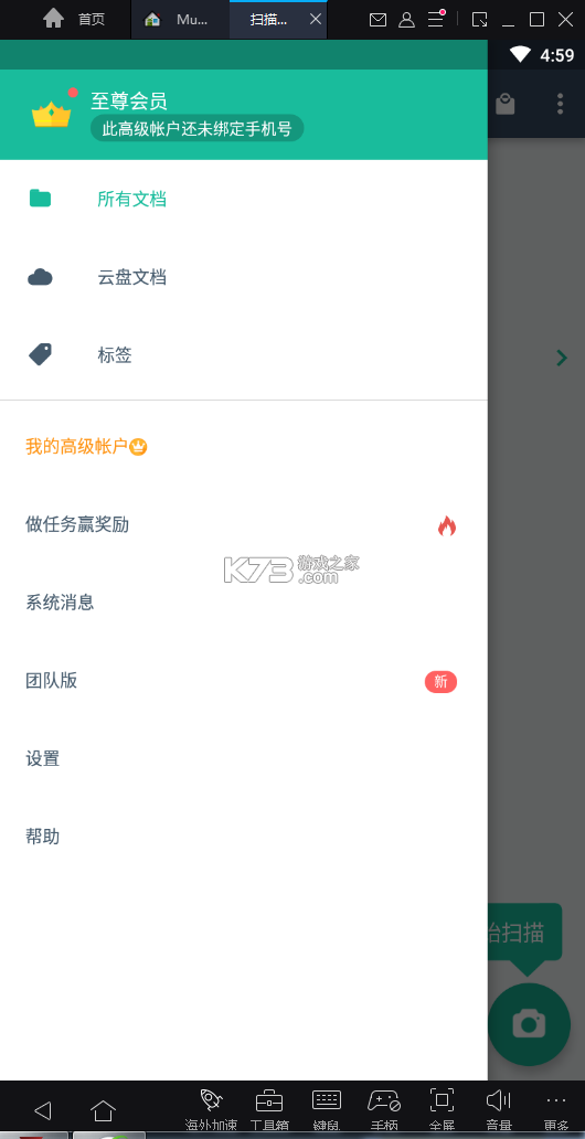 全能亮晰扫描助手 v1.0.1 安卓下载 截图