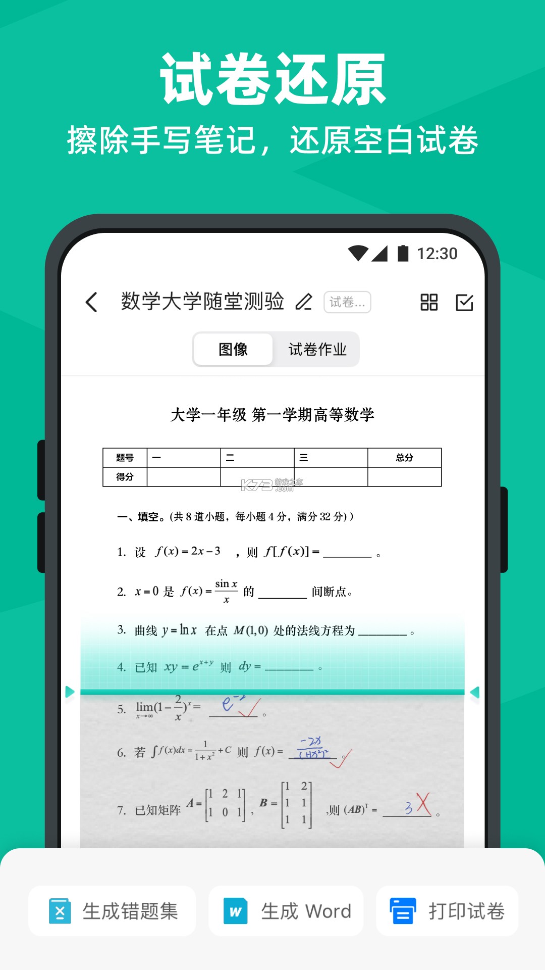 全能亮晰扫描助手 v1.0.1 安卓下载 截图