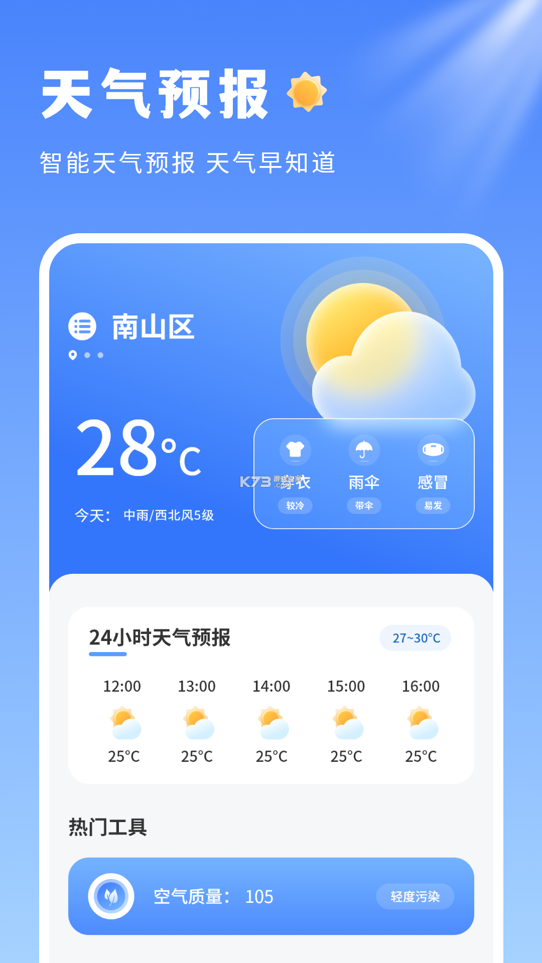 天气预报手机精准报 v1.0.0.5 官方app下载安装 截图