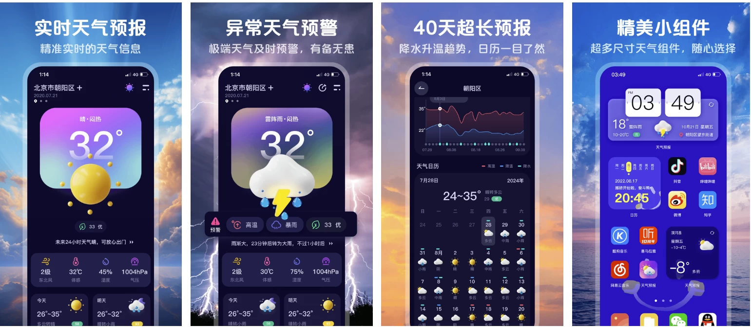 天气预报手机精准报 v1.0.0.5 官方app下载安装 截图