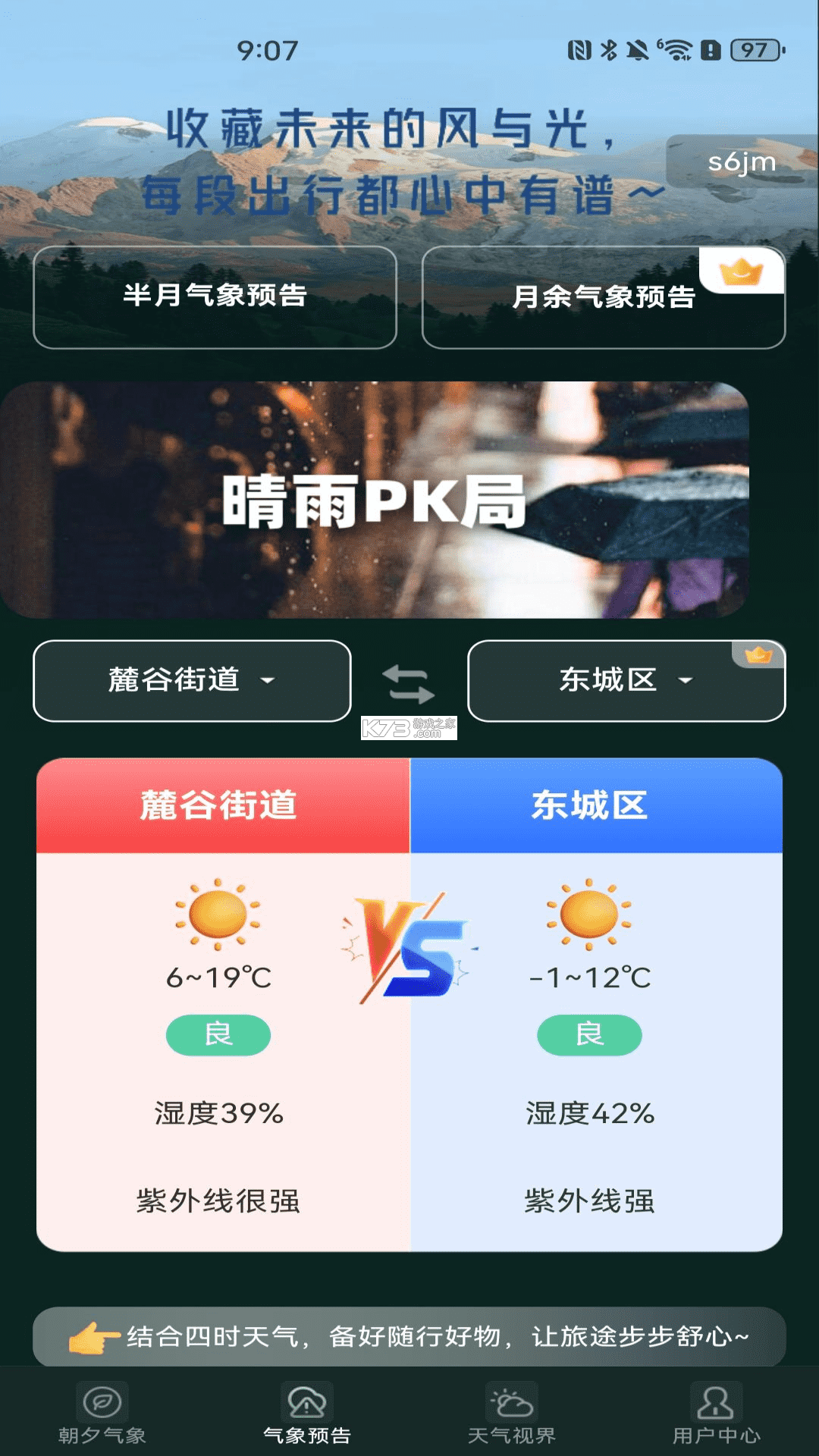 天气预报手机精准报 v1.0.0.5 官方app下载安装 截图