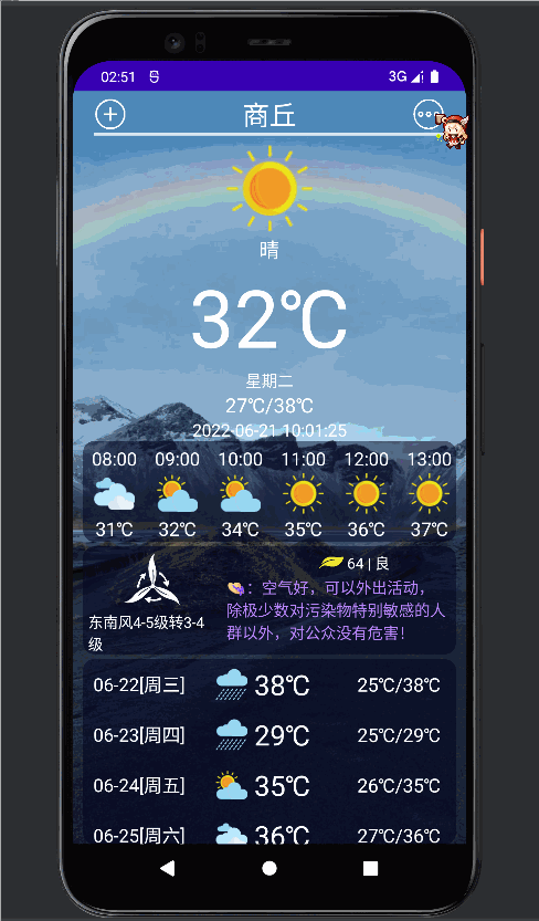 天气预报手机精准报 v1.0.0.5 官方app下载安装 截图