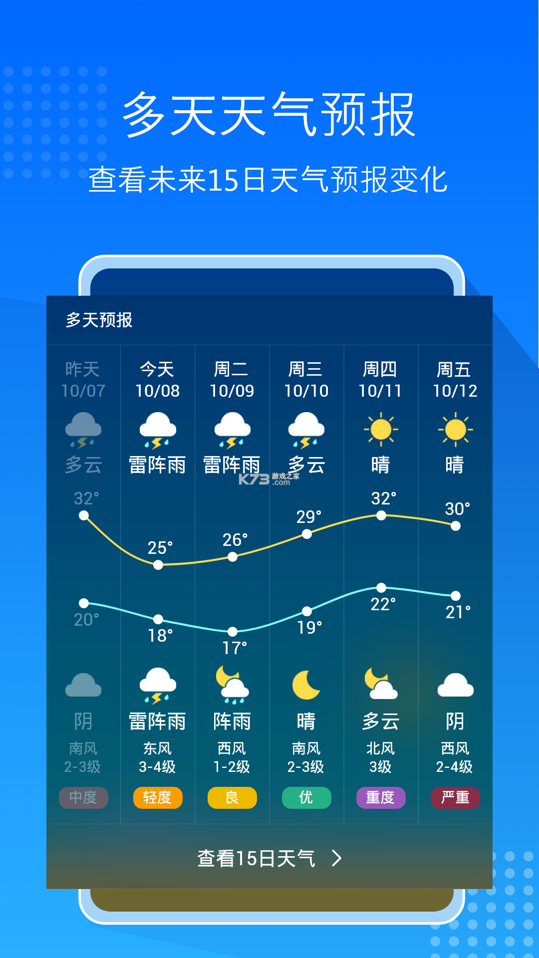 天气预报手机精准报 v1.0.0.5 官方app下载安装 截图