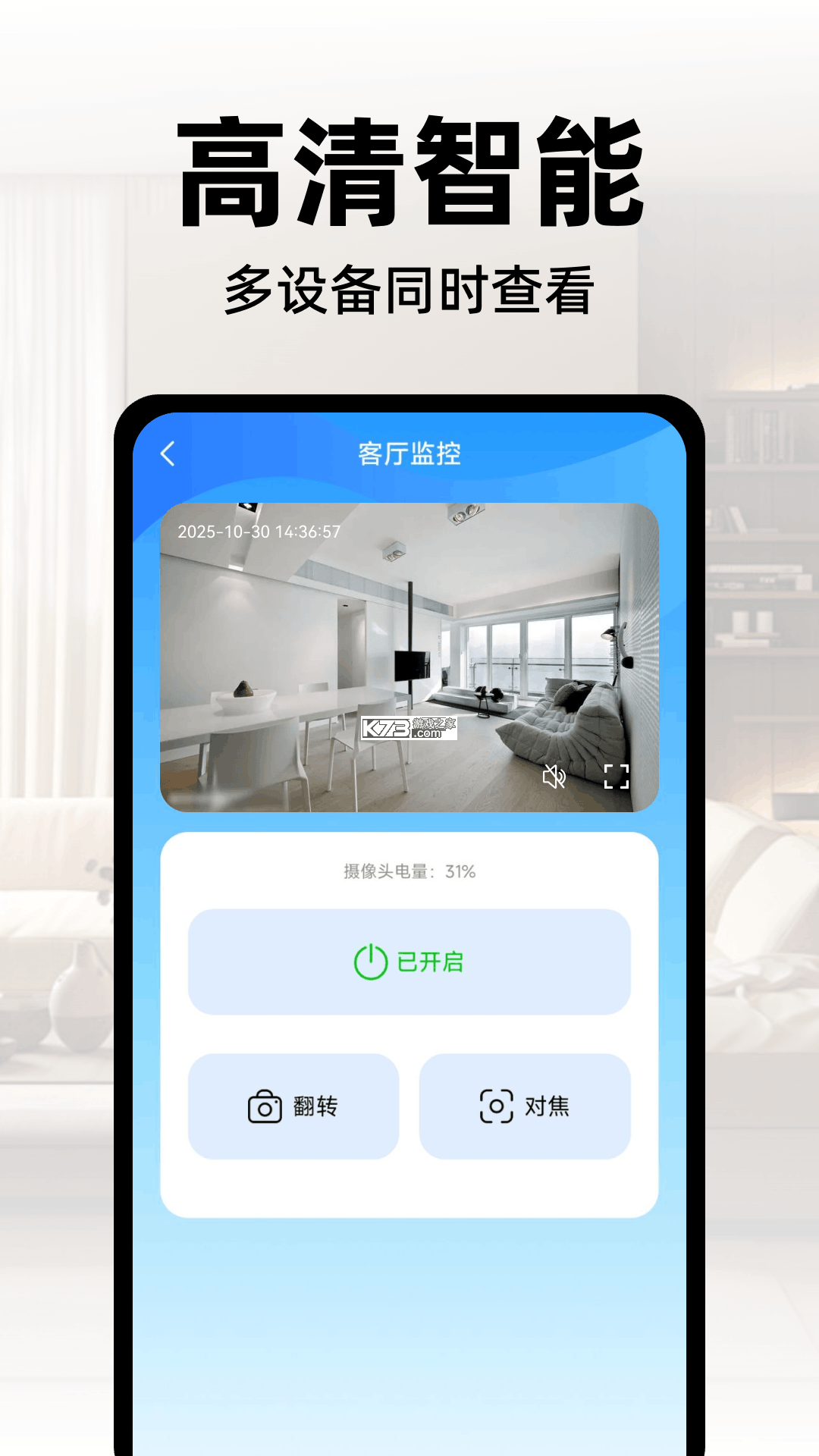 手机监控超清看家 v1.0.1 下载手机版 截图