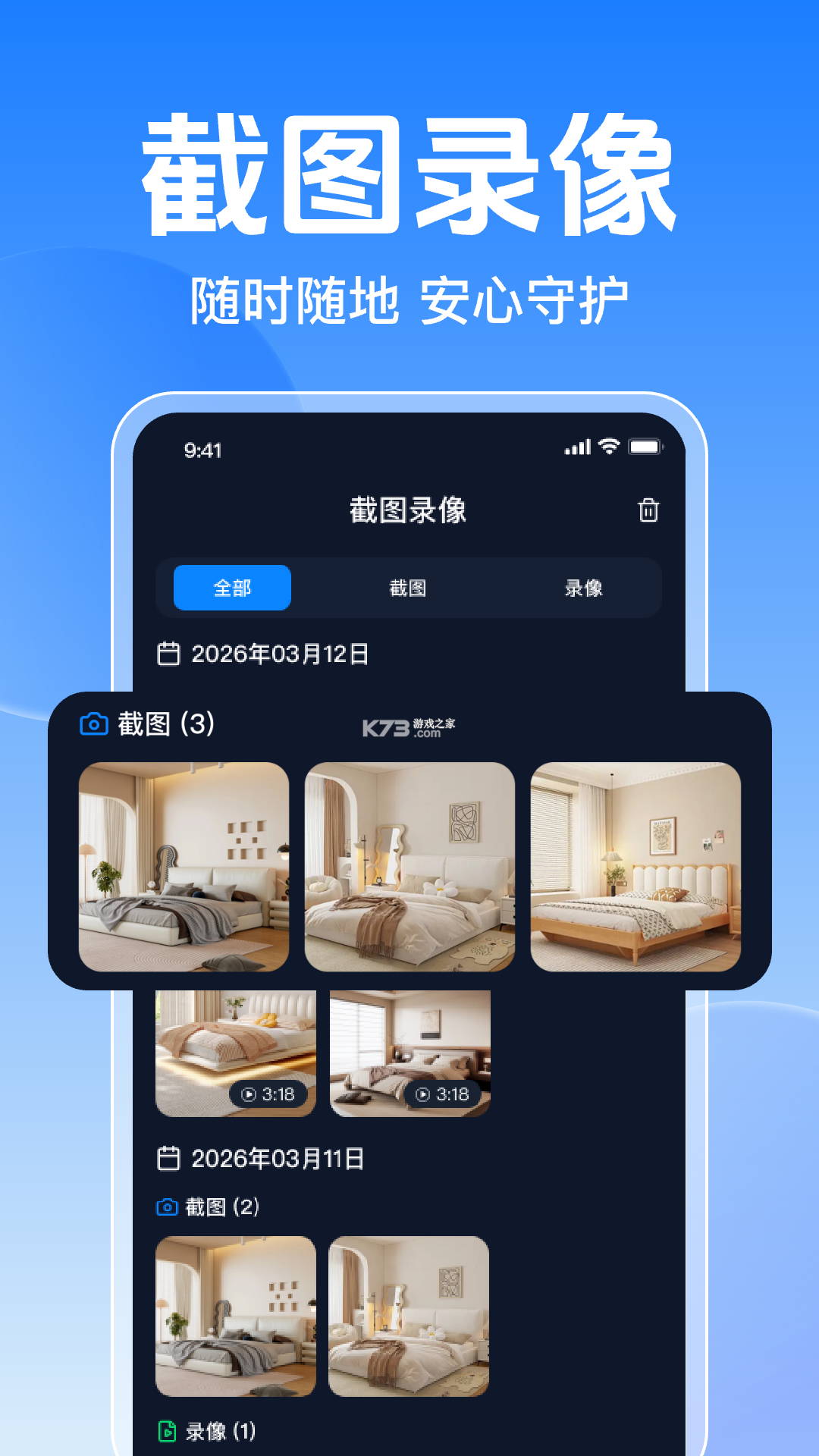 手机监控超清看家 v1.0.1 下载手机版 截图