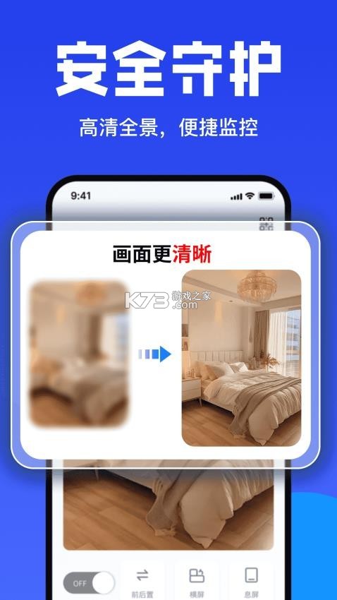 手机监控超清看家 v1.0.1 下载手机版 截图