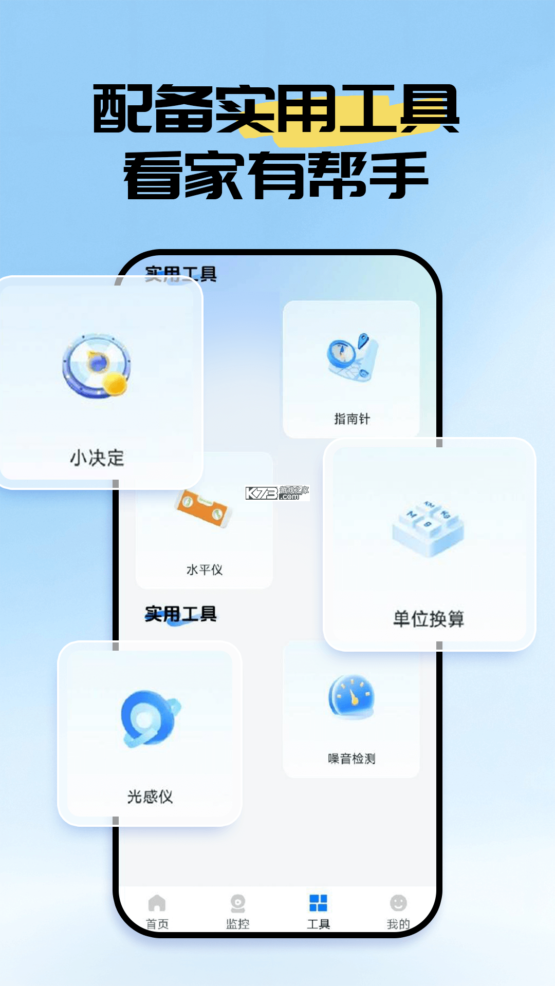 手机监控超清看家 v1.0.1 下载手机版 截图