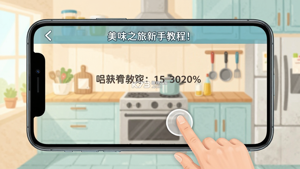 美味之旅 v64.0.0 安卓下载软件 美味之旅 v64.0.0 安卓下载软件