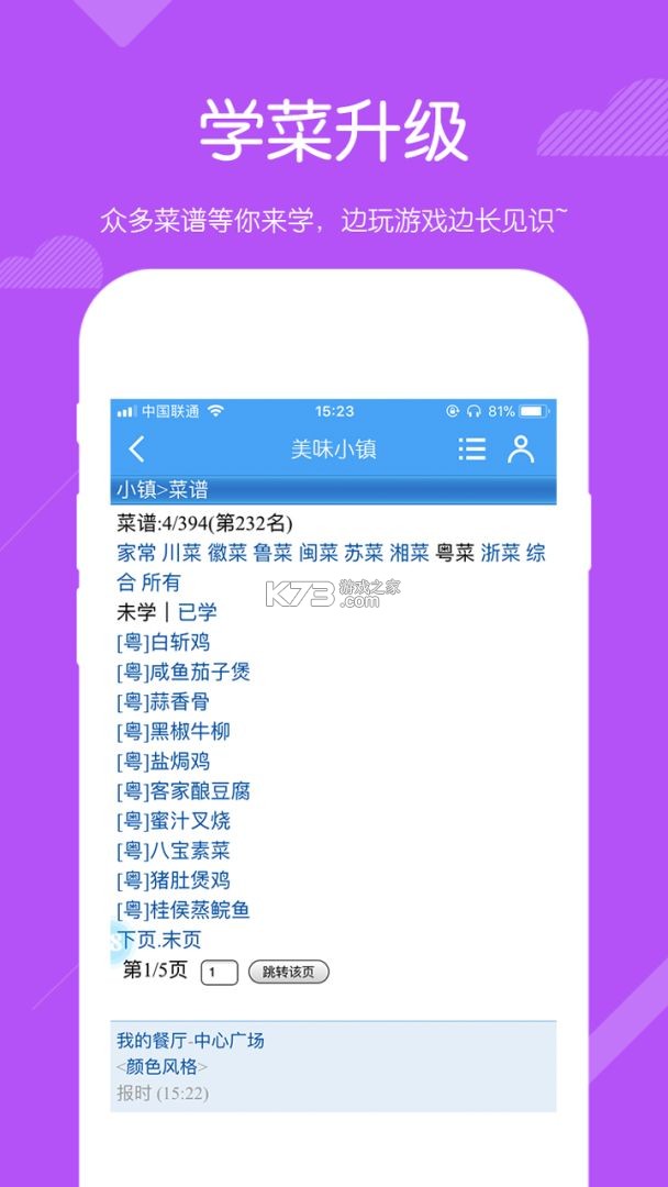 美味之旅 v64.0.0 安卓下载软件 截图