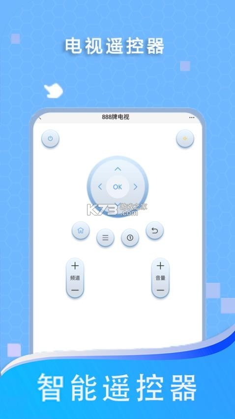 万能通用智能遥控器 v1.0.2 安卓下载软件免费 截图