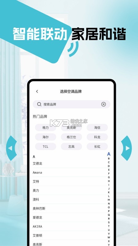 万能通用智能遥控器 v1.0.2 安卓下载软件免费 截图