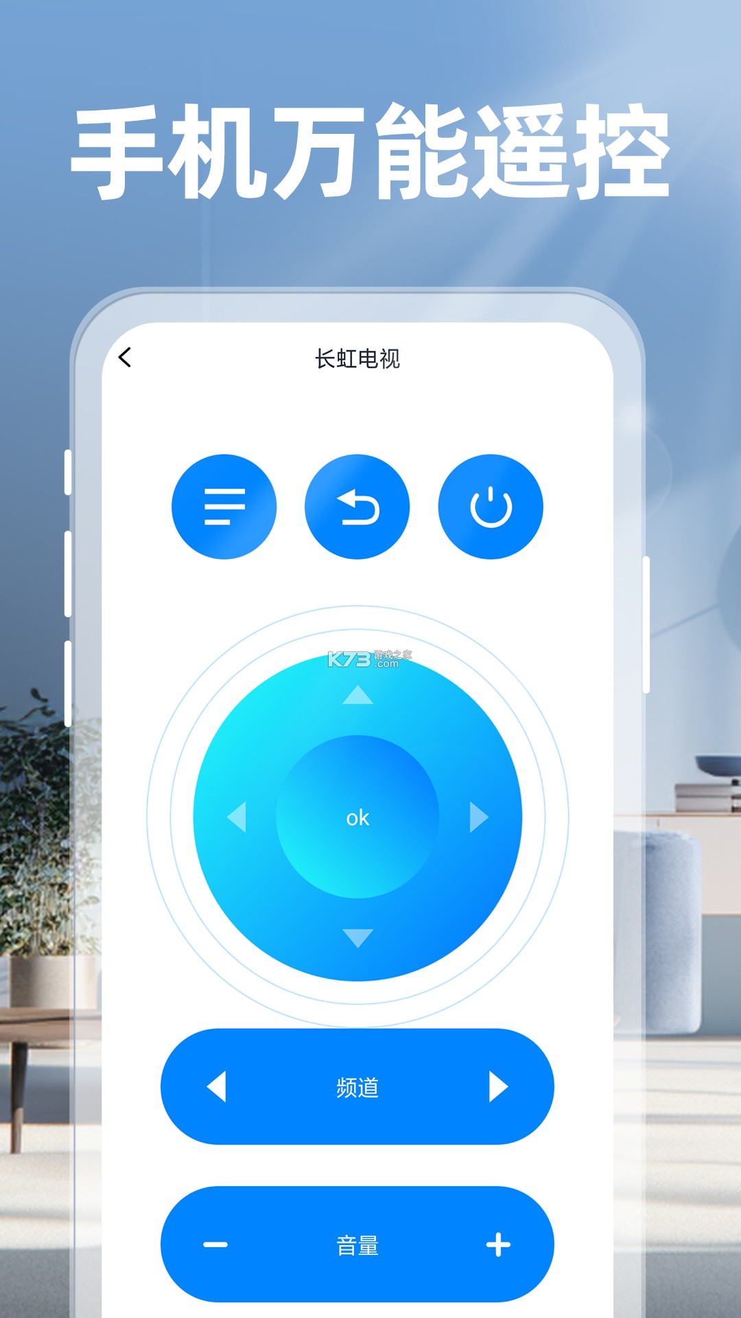 万能通用智能遥控器 v1.0.2 安卓下载软件免费 截图