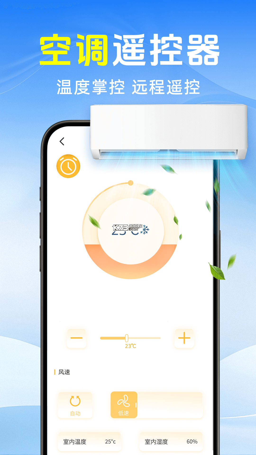 万能通用智能遥控器 v1.0.2 安卓下载软件免费 截图