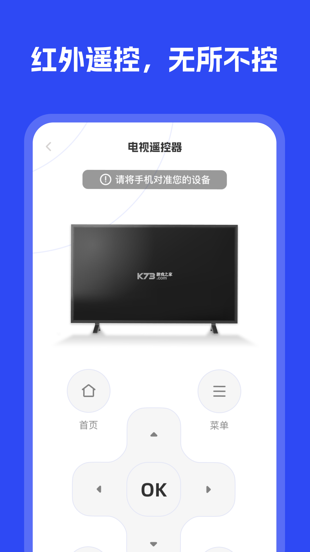 万能通用智能遥控器 v1.0.2 安卓下载软件免费 截图