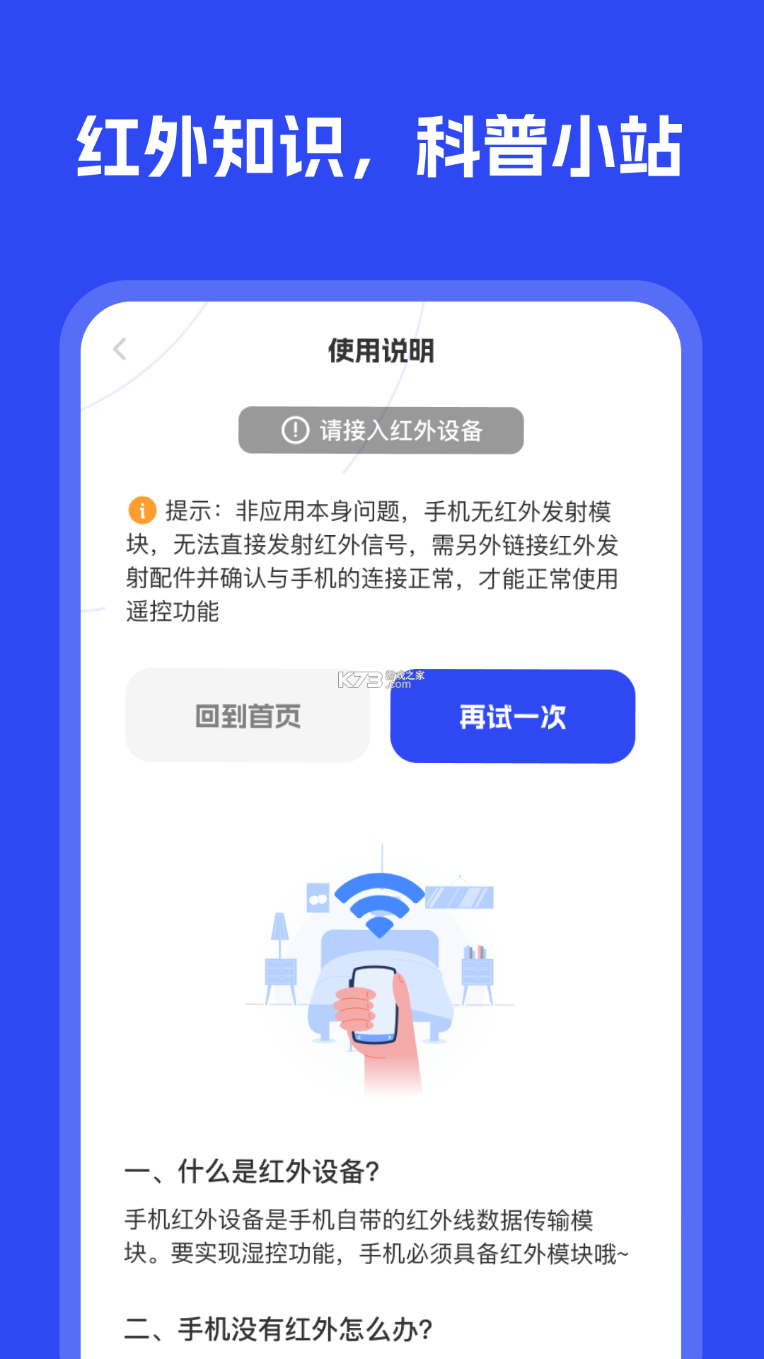 万能通用智能遥控器 v1.0.2 安卓下载软件免费 截图