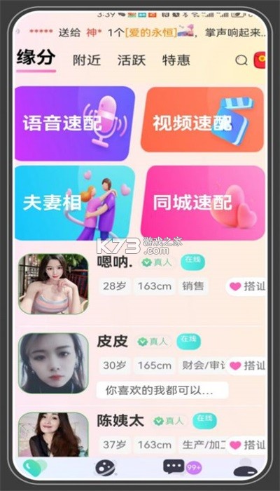 喜相爱 v1.0.0 安卓下载软件 截图