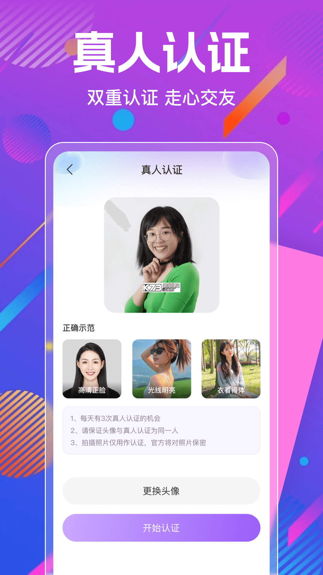 喜相爱 v1.0.0 安卓下载软件 截图