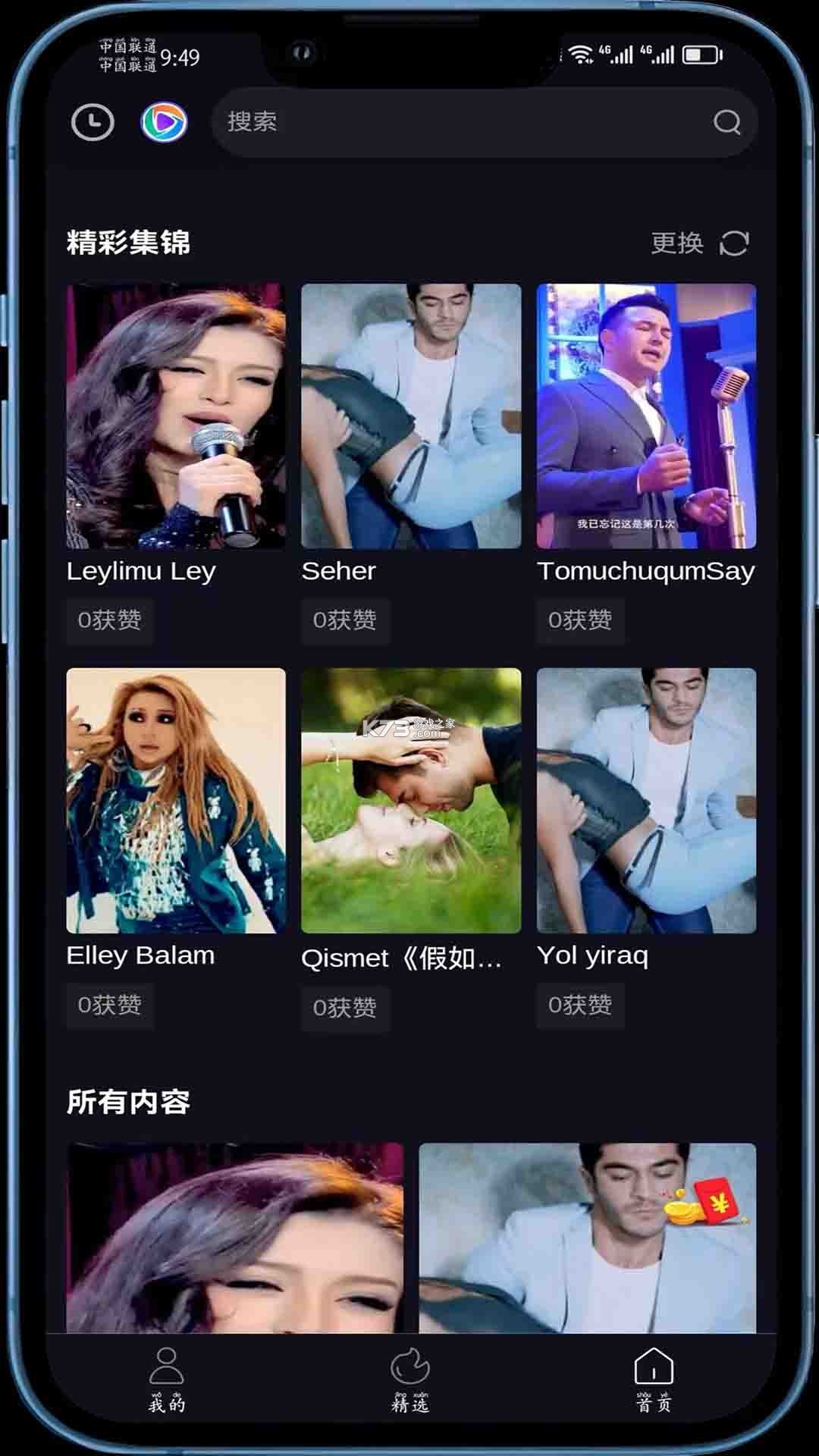 Kinoqak v1.0.2 官方app下载安装 截图