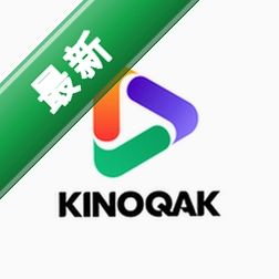 Kinoqak官方app下载安装