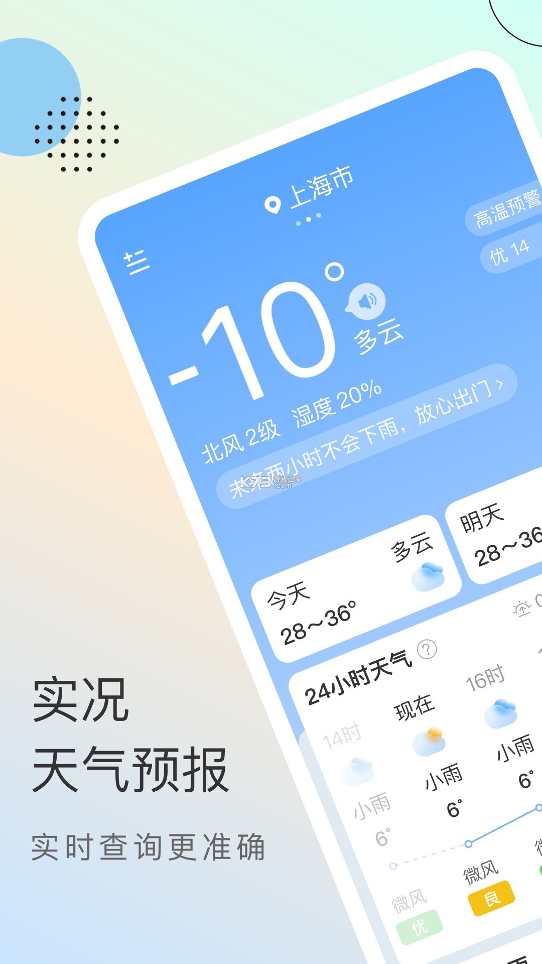 雨知降水天气 v1.0.0 下载手机版 截图