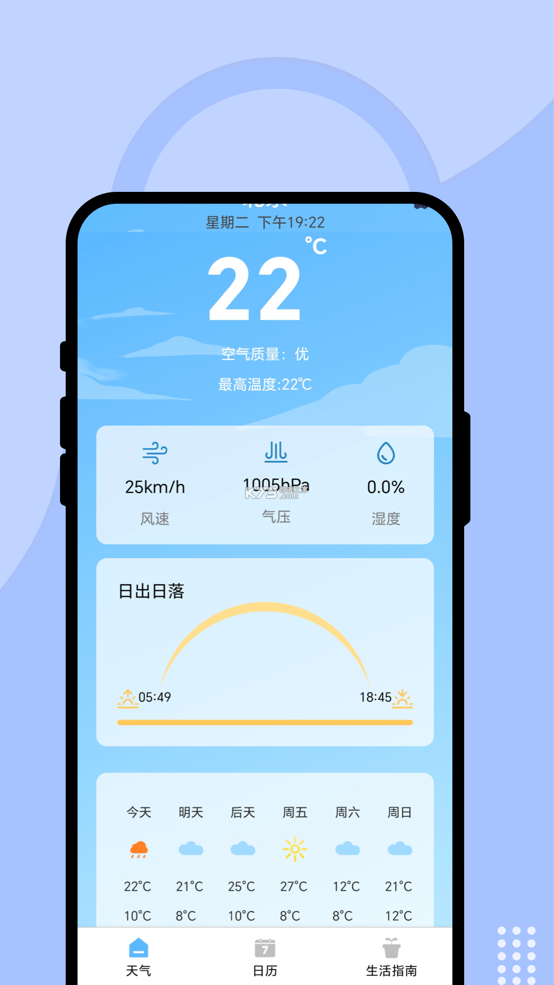 雨知降水天气 v1.0.0 下载手机版 截图