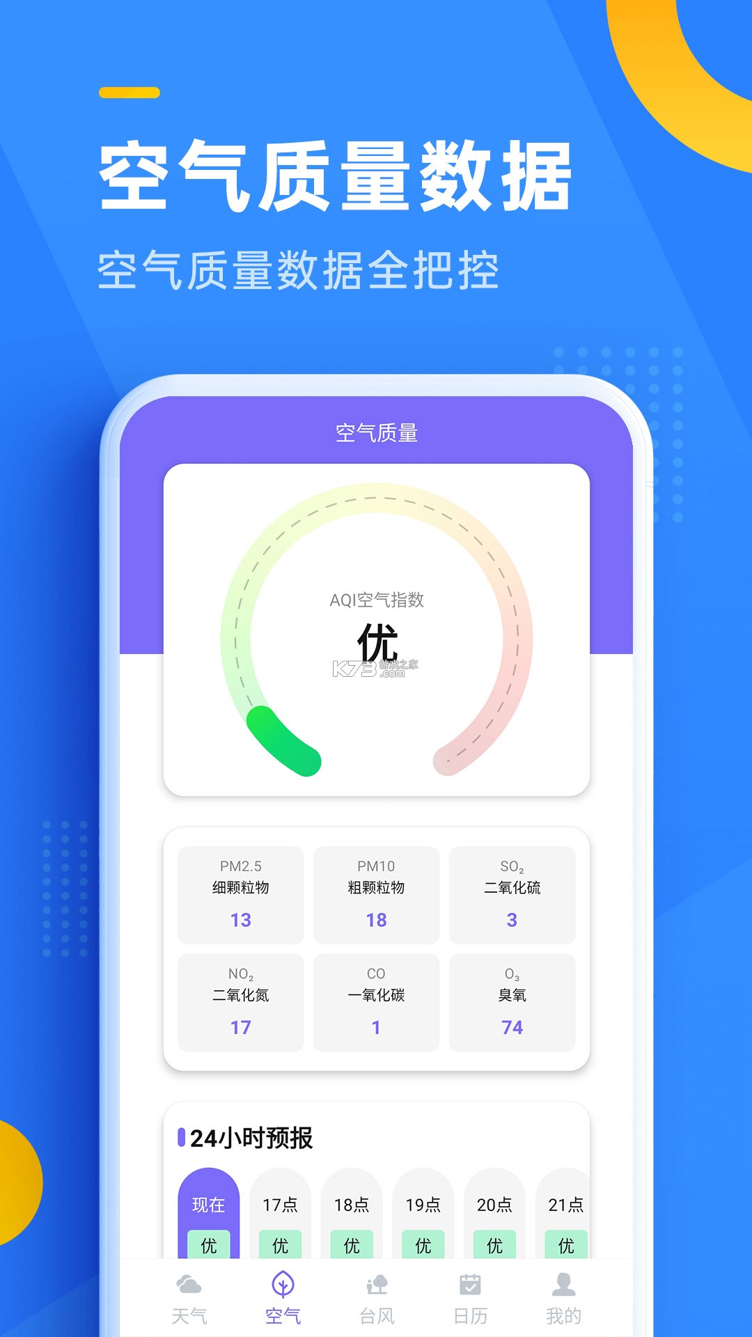 雨知降水天气 v1.0.0 下载手机版 截图