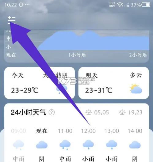 雨知降水天气 v1.0.0 下载手机版 截图