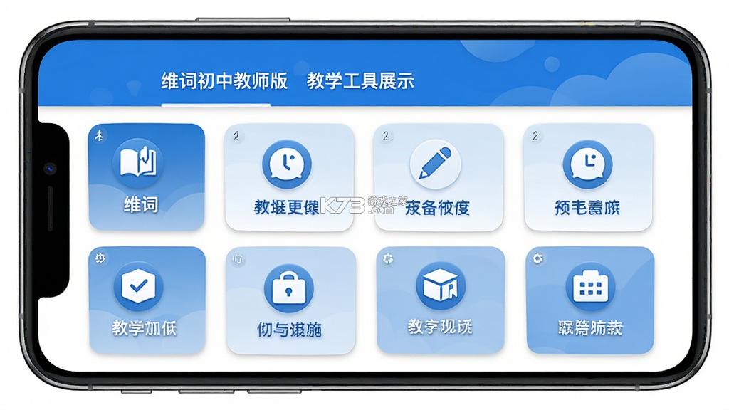 维词初中教师版 v4.3.2 官方app下载安装 截图