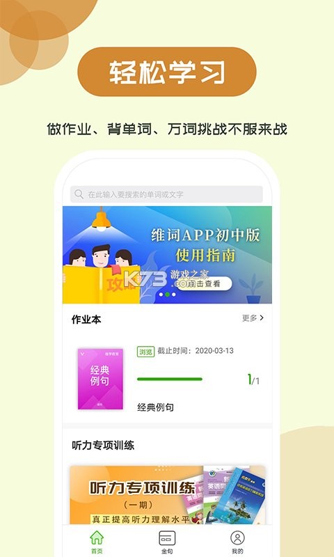 维词初中教师版 v4.3.2 官方app下载安装 截图
