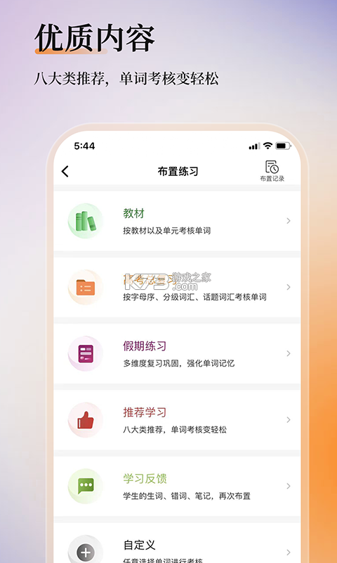 维词初中教师版 v4.3.2 官方app下载安装 截图