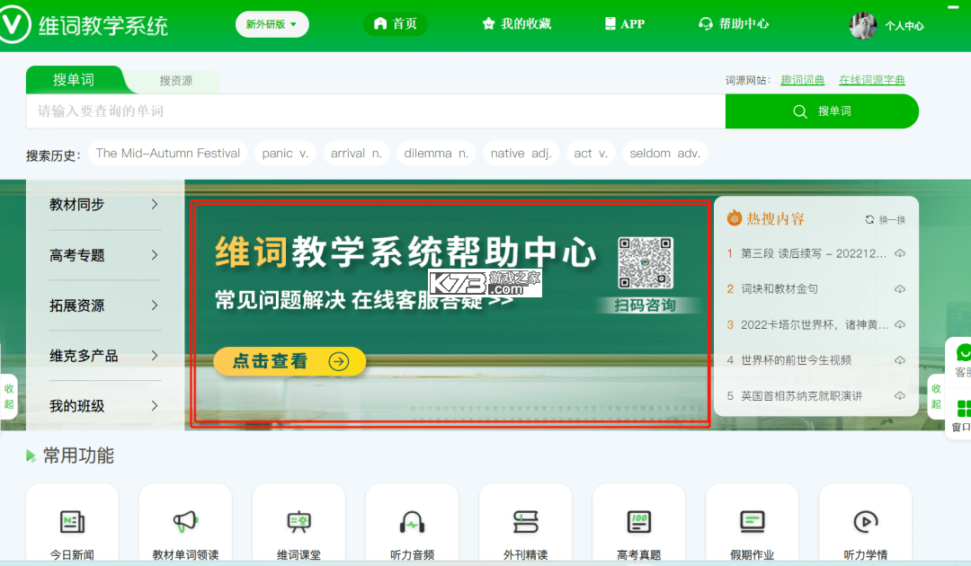 维词初中教师版 v4.3.2 官方app下载安装 截图