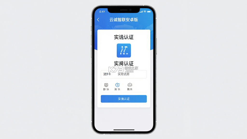 云诚智联 v1.0.54 下载手机版 截图