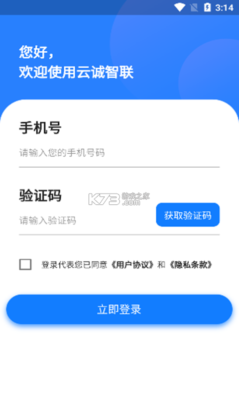 云诚智联 v1.0.54 下载手机版 截图